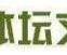 开云app下载-【体坛文摘】过去25年25大巨星，你的爱豆上榜了吗？