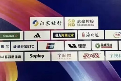 kaiyun-2026“苏超”赞助商名单公布，洋河、今世缘两大苏酒入选