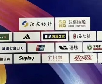 kaiyun-2026“苏超”赞助商名单公布，洋河、今世缘两大苏酒入选