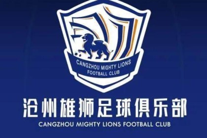 开云体育下载-沧州雄狮队举行出征仪式 市长：踢出气势打出声威